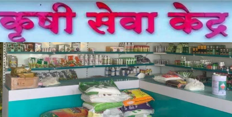 कृषी सेवा केंद्रांचे परवाने निलंबित