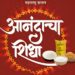 यंदा ‌‘आनंदाचा शिधा’ नाही