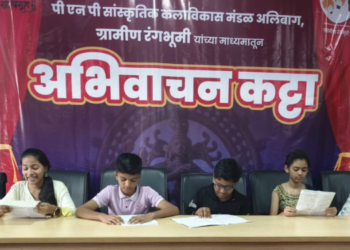 अलिबागमध्ये बालनाट्य अभिवाचन कट्टा