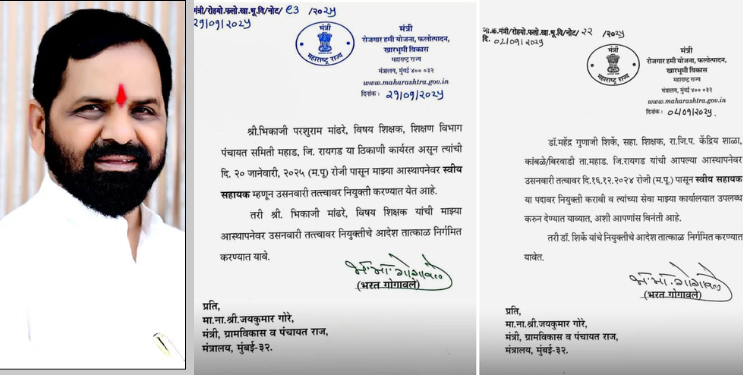 जिल्हा परिषदेच्या शिक्षकांची आ. गोगावलेंकडे चाकरी