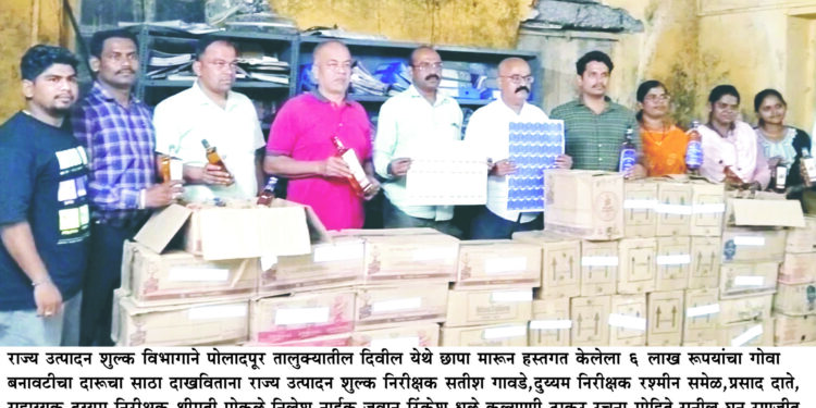 पोलादपूर तालुक्यात राज्य उत्पादन शुल्क विभागाची कारवाई