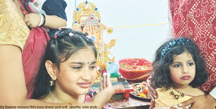 बाप्पाला निरोप देताना चिमुकल्यांच्या डोळ्यांत पाणी