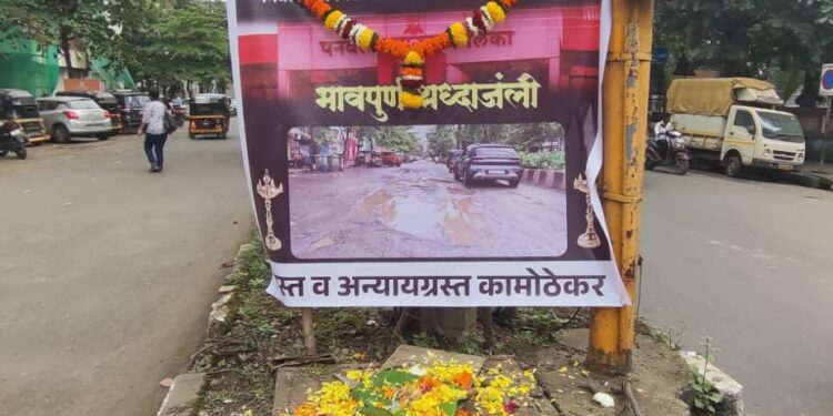 पालिकेच्या बांधकाम विभागाच्या नावाने श्राद्ध