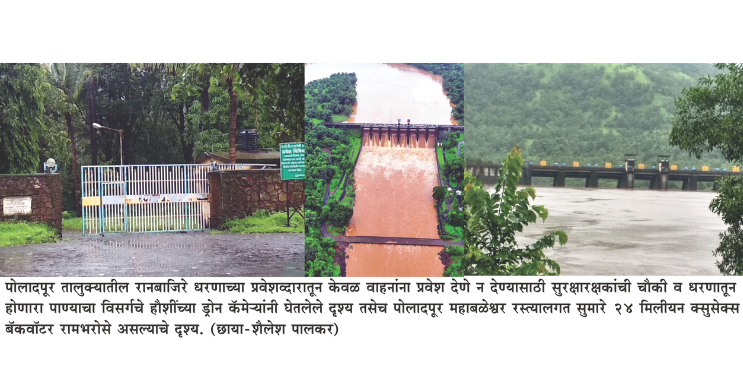 ‌‘रानबाजिरे’च्या बॅकवॉटरची सुरक्षा रामभरोसे