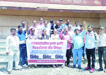 पत्रकारांवरील हल्ल्यांविरोधात निषेध