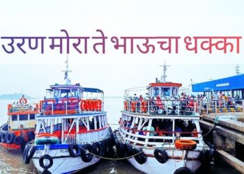 ओहोटीचा मोरा- मुंबई जलसेवेला फटका