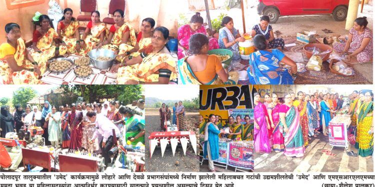 पोलादपूरात महिला बचतगटांची वाढली उमेद