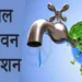 ‌‘जलजीवन’ची बिले रखडली