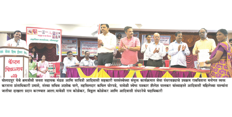 पतसंस्थेच्या कार्यक्रमात सेवा पंधरवडयाचे उपक्रम