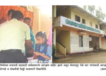 पोलादपूर पंचायत समितीच्या गणांची नावे बदलली