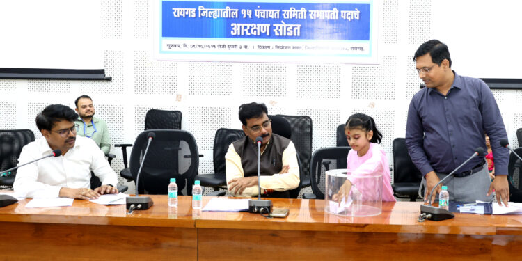 सभापती पदासाठी आरक्षण सोडत प्रक्रिया पुर्ण