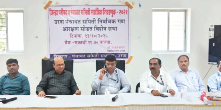 उरण पंचायत समितीच्या आठ गणांसाठी आरक्षण सोडत