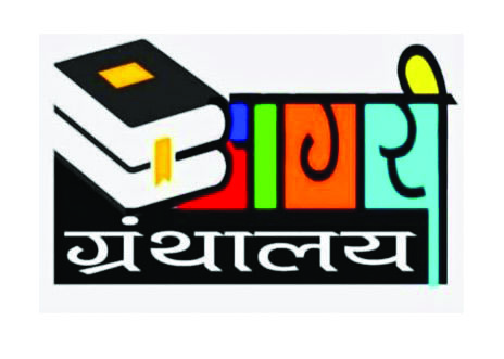 कर्जत येथे आगरी ग्रंथालयाची स्थापना