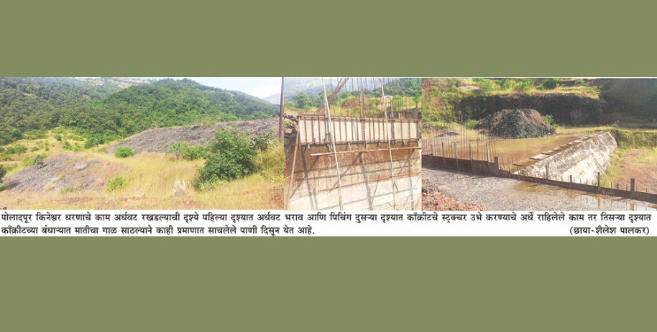 किनेश्वर धरणाच्या जमिनी खरेदीत सेवानिवृत्तांचे कनेक्शन?