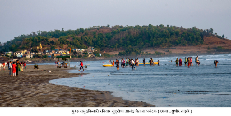 सलग सुट्ट्यांमुळे समुद्रकिनारे पर्यटकांनी बहरले