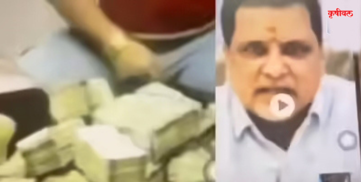 पैशांच्या गठ्ठ्यांसोबत आमदार दळवींचा व्हिडिओ व्हायरल