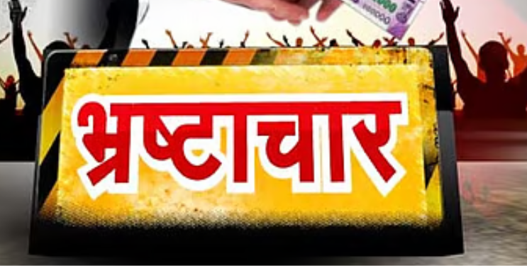 मानकुळेत लाखोंचा भ्रष्टाचार?