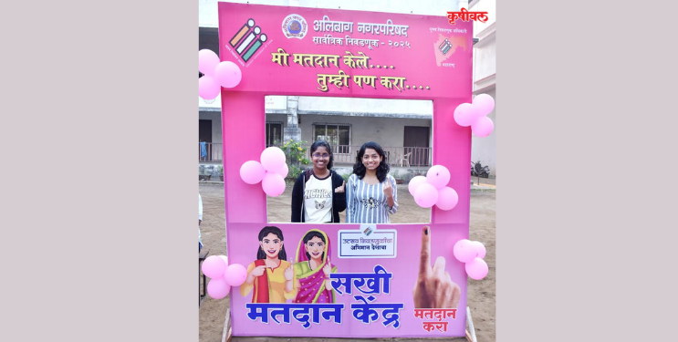 सेल्फी पॉईंट ठरले मतदारांचे आकर्षण!