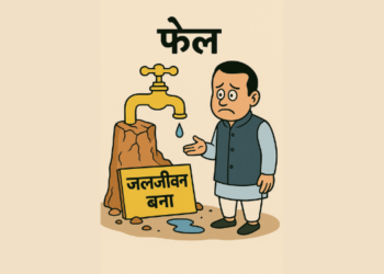 सरकारचं ‌‘जलजीवन मिशन’ फेल