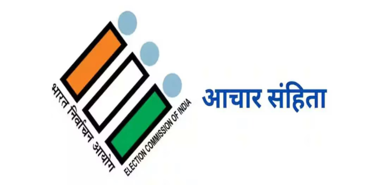 महाराष्ट्रात आजपासून आचारसंहिता?