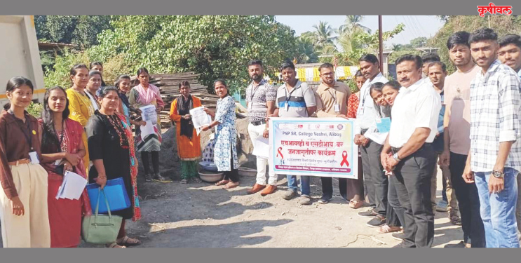 पी.एन.पी महाविद्यालयाकडून एड्स जनजागृती रॅली