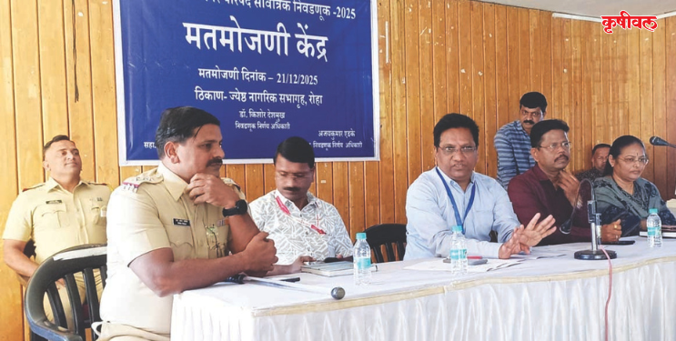 रोहा प्रशासन मतमोजणीसाठी सज्ज