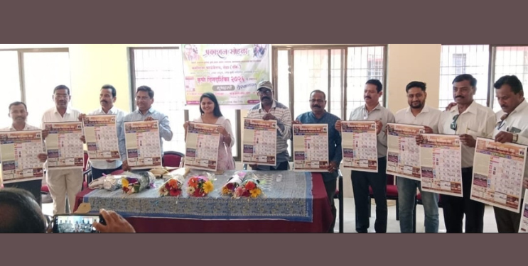 कृषी दिनदर्शिका प्रकाशन सोहळा