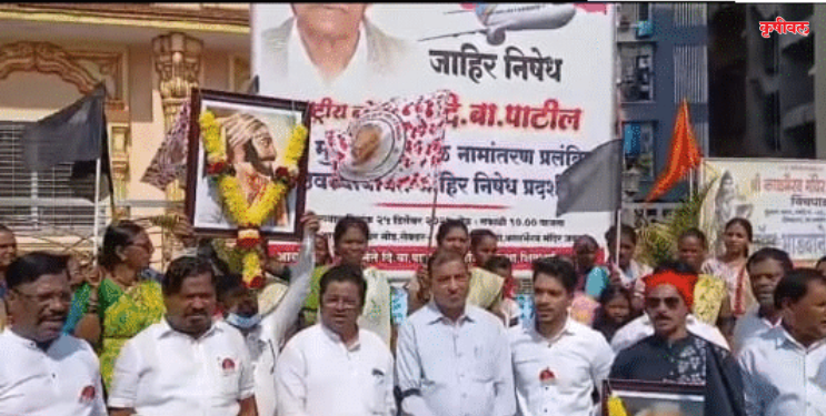 दि. बा. पाटील नावावरून प्रकल्पग्रस्तांचा संताप