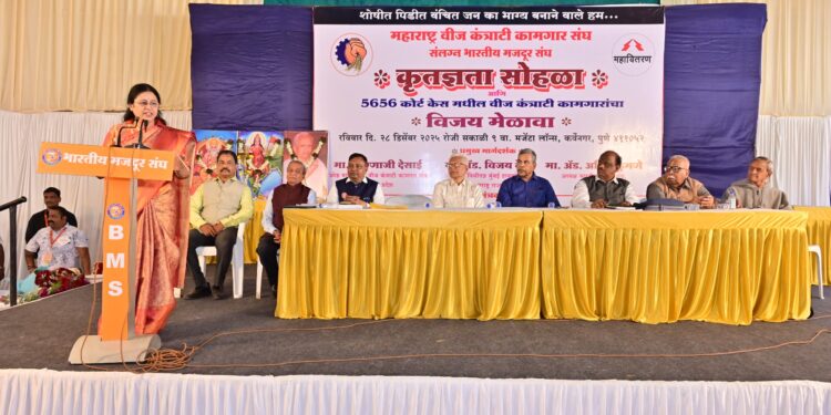 वीज कंत्राटी कामगारांचा विजय मेळावा