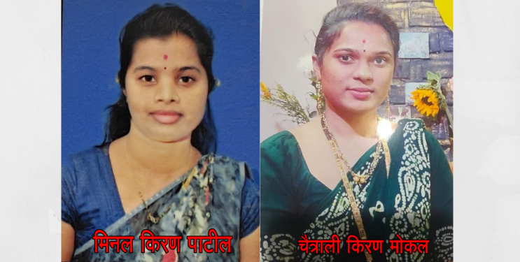 रावे गावातील दोन महिला बेपत्ता