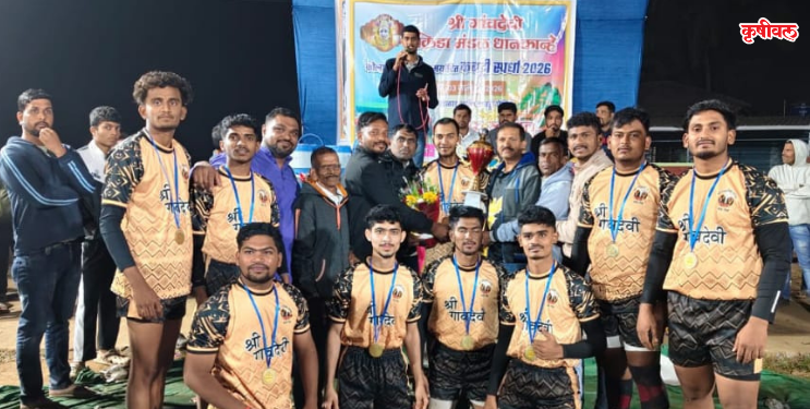 बाहे संघ ठरला गावदेवी धानकान्हे चषकाचा मानकरी