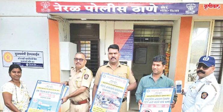 नेरळ पोलीस ठाण्यास जनजागृती फलकांचे वाटप