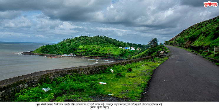 मुरूडमधील पर्यटन विकास कधी?