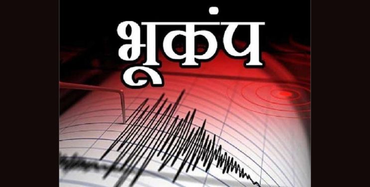 उरण तालुक्यात सौम्य भूकंपाचा धक्का