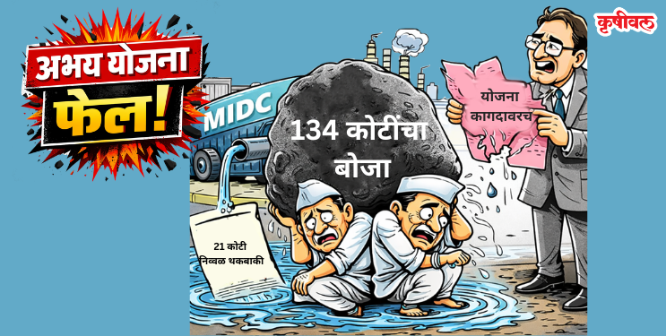 ‌‘अभय’ला नकार, ग्रामपंचायतींवर कोट्यवधींचा भार