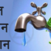 जल जीवन योजनेची निधीअभावी कोट्यवधींची कामे अपूर्ण