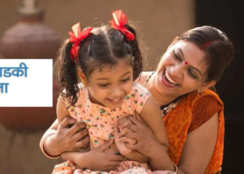 लाडक्या लेकींना आर्थिक आधार