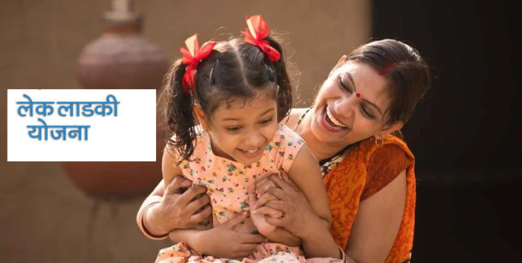 लाडक्या लेकींना आर्थिक आधार