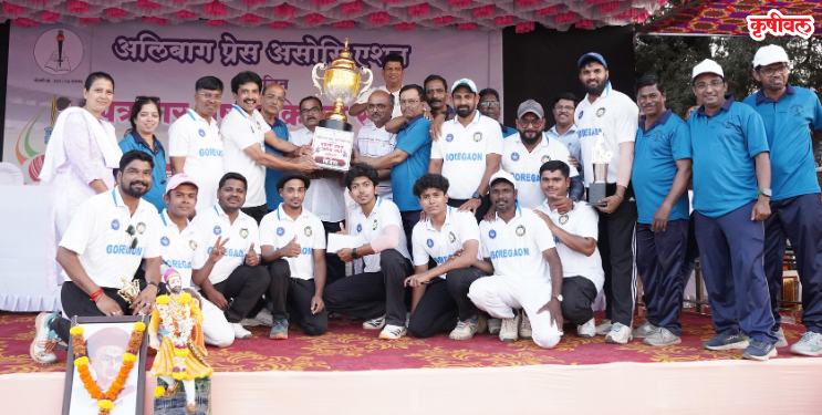 अलिबाग प्रेस असोसिएशनतर्फे पत्रकार चषक क्रिकेट स्पर्धा