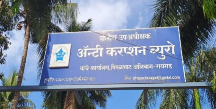 मुरूडमध्ये लाचखोर अभियंत्याचा खरा चेहरा उघड!