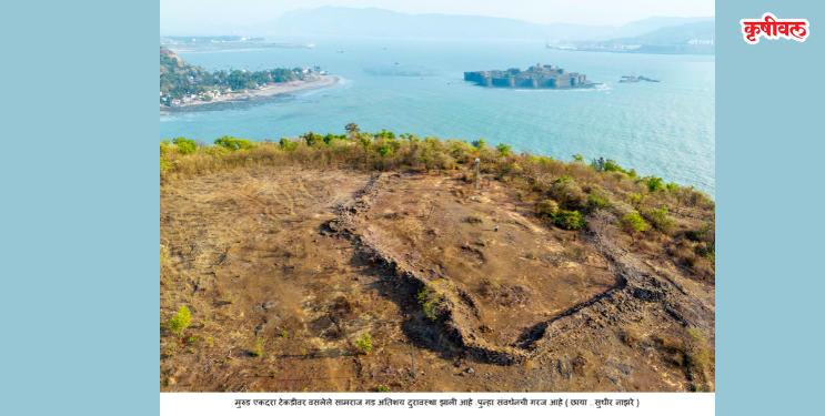 सामराजगडाचे अस्तित्व धोक्यात