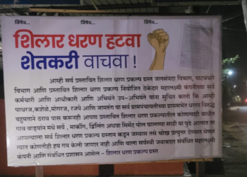 शिलार धरण हटवा.. शेतकरी वाचवा