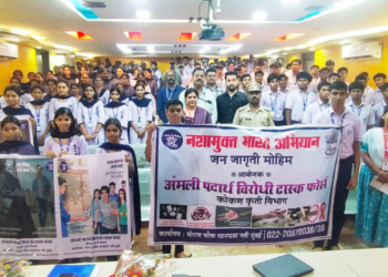 अमली पदार्थांविरोधात जनजागृती कार्यक्रम