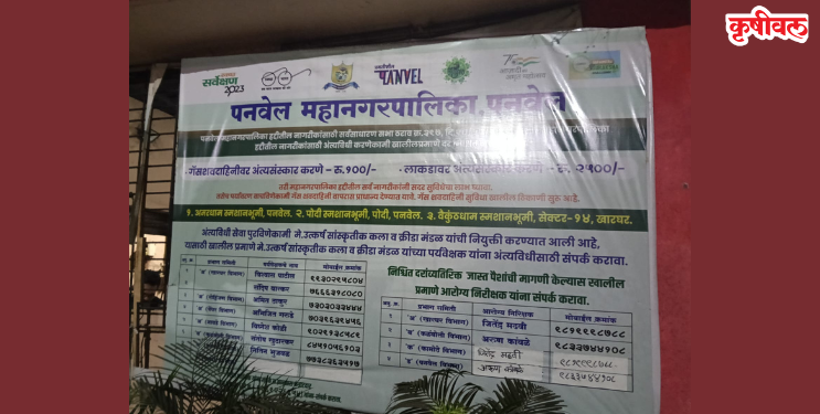 अंत्यविधी शुल्कातील भेदभावावर संताप