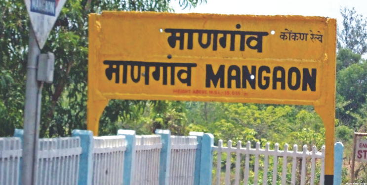 कोकण कन्या एक्स्प्रेसला माणगाव येथे थांबा देण्याची मागणी