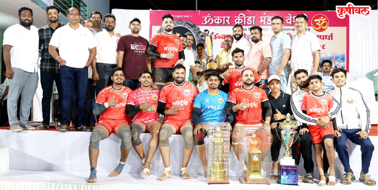 ओंकार क्रीडा मंडळ वेश्वी आयोजित कबड्डी स्पर्धेत मरीआई धेरंड संघ विजेता
