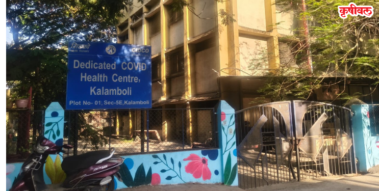 कळंबोलीचे कोविड रुग्णालय धूळखात
