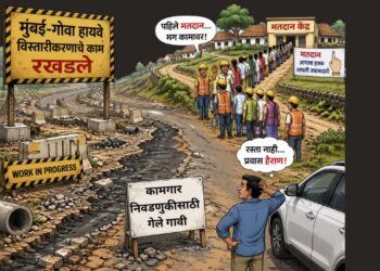 मुंबई-गोवा राष्ट्रीय महामार्गाचे काम रखडले