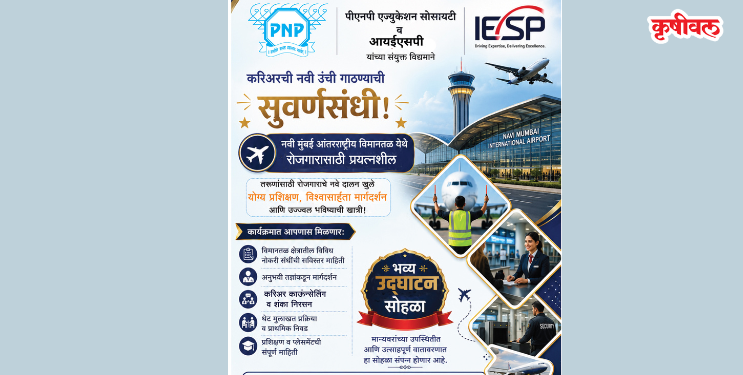 तरुणांना मिळणार रोजगाराची संधी