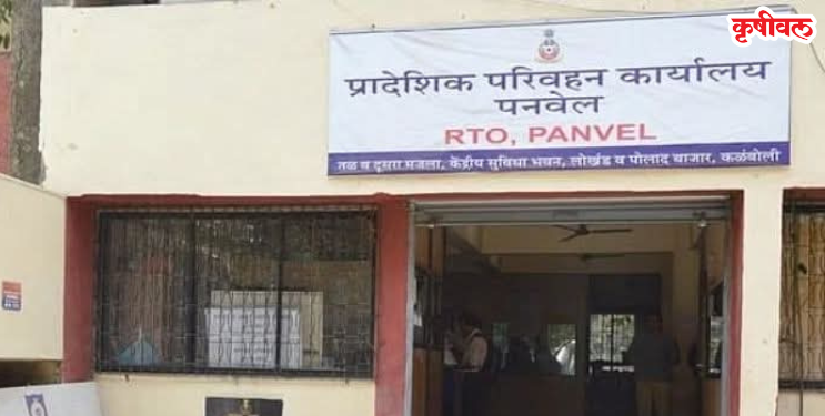 प्रादेशिक परिवहन कार्यालयामार्फत तपासणी